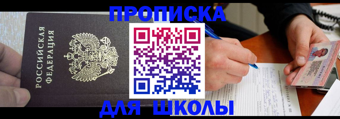 прописка для военкомата в Сорочинске